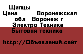 Щипцы Remington CI96W1 › Цена ­ 920 - Воронежская обл., Воронеж г. Электро-Техника » Бытовая техника   